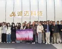 SKEMA与南审国际联合审计学院师生走进诚迈科技，探访操作系统与信创先锋企业
