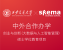 近日，中国教育部正式批准了我校与西安交通大学合作举办的创业与创新（大数据与人工智能管理）硕士学位教育项目。