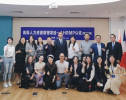 第三期《高级人力资源管理项目·AHRMP认证》开学典礼成功举办