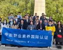 SKOMC和湖畔教研院联合举办的中欧职业素养国际认证项目 （第二期）顺利开课
