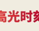 SKEMA2025年高光时刻回顾