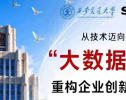 从技术迈向战略：大数据+AI重构企业创新与增长——中法合办MEI项目宣讲会，7月8日晚8点准时上线！