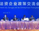 同舟共济 | 江苏省政府与法企政策交流会召开
