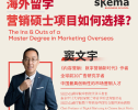 有浮力！全球前20广告研究学者实力分析—营销硕士项目该如何选择？限时直播，预约从速！