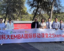 英国剑桥之后，下一站法国SKEMA！欢迎中科大游学的伙伴们~