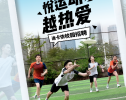 拉住3月春招小尾巴，抢先一步锁定「迪卡侬（Decathlon）⌋心动offer！