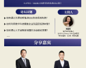 SKEMA全球可持续发展DBA线下论坛：ESG发展与人才战略