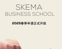 25Spring｜SKEMA商学院MSc项目春季申请正式开放！