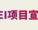 直播预告 | 7月22日中法合办MEI项目宣讲