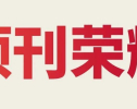 SKEMA教授又拿国际大奖！这位 “幕后英雄” 何以脱颖而出？