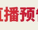 公益直播 | AI时代：大学生该如何学习才能立于不败？