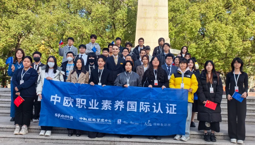 SKOMC和湖畔教研院联合举办的中欧职业素养国际认证项目 （第二期）顺利开课